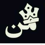 Sinahot
