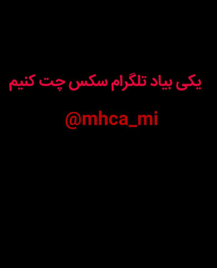 یکی بیاد تلگرام سکس چت کنیم  <br>@mhca_mi