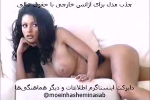 جذب مدل برای آژانس خارجی با حقوق عالی <br> <br>check bio