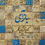 Shashashahrookh