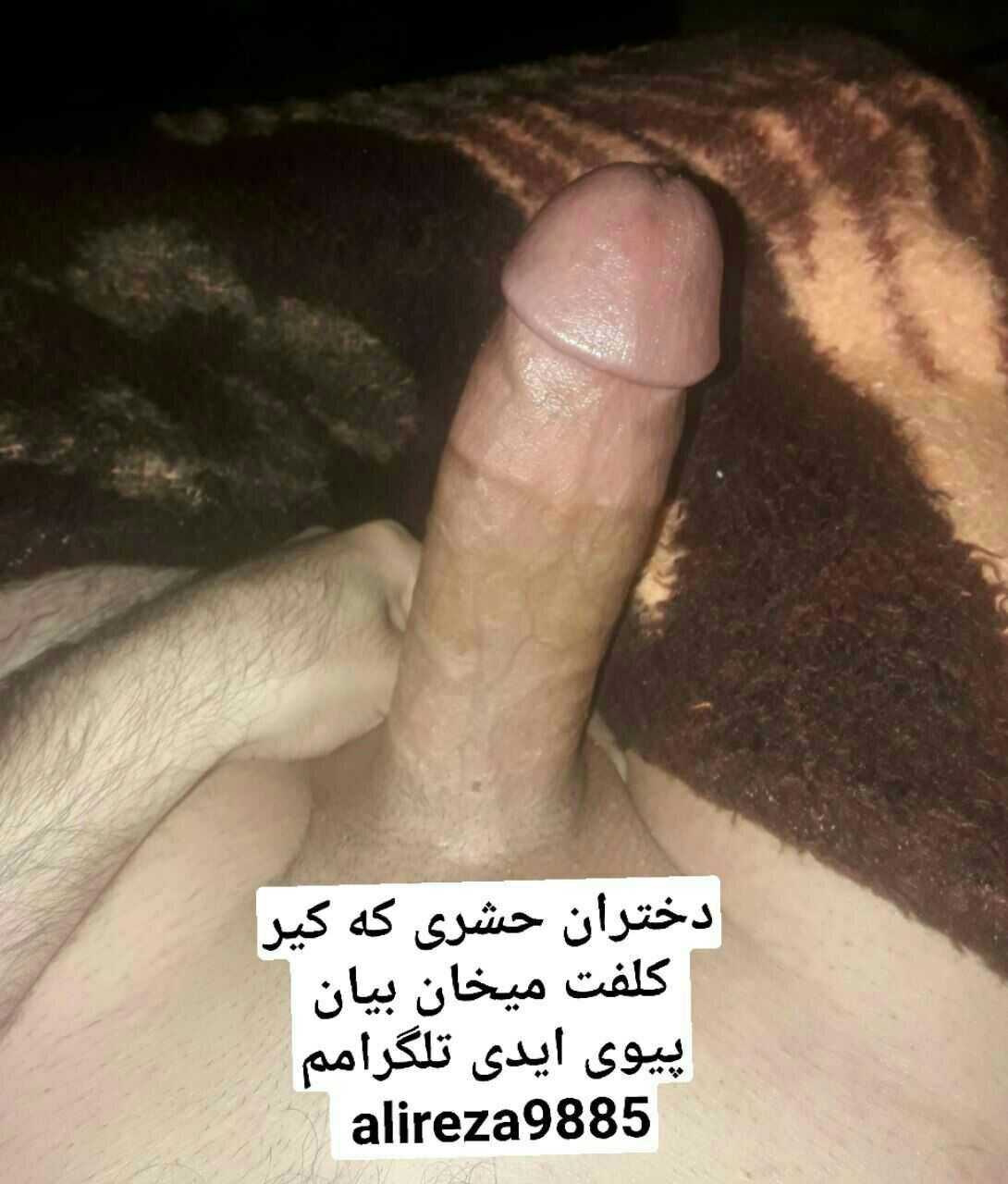 دختران حشری که کیر کلفت و تمیز و پر اب میخان بیان پیوی ایدی تلگرامم alireza9885