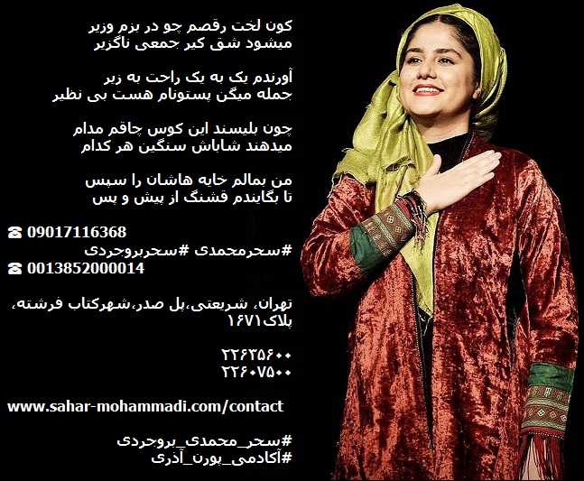 ⁣ <br>کون لخت رقصم چو در بزم وزیر <br>میشود شق کیر جمعی ناگزیر <br> <br>آورندم یک به یک راحت به زیر <br>جمله میگن پستونام هست بی نظیر <br> <br>چون بلیسند این کوس چاقم مدام <br>میدهند شاباش سنگین هر کدام <br> <br>من بمالم خایه هاشان را سپس <br>تا بگایندم قشنگ از پیش و پس <br> <br>⁣☎ 09017116368 <br>#[1500] #[1540] 0013852000014 <br> <br>تهران، شریعتی،پل صدر،شهرکتاب فرشته،پلاک۱۶۷۱ <br> <br>۲۲۶۳۵۶۰۰ <br>۲۲۶۰۷۵۰۰ <br> <br>www.sahar-mohammadi.com/contact <br> <br>#[1484] #[1435]..