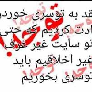 زیادم تقصیر آخوندا نیست بابا خودمون سرمونو می بریم جلو که بزنید تو سرمون